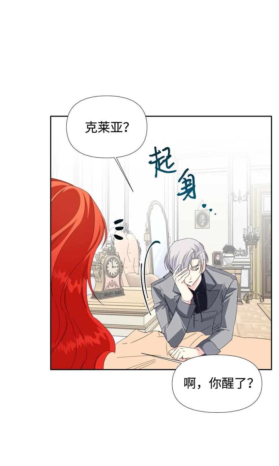 《绝症恶女的幸福结局》21 体力清零 第62页