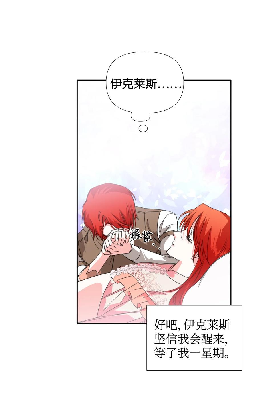 《绝症恶女的幸福结局》21 体力清零 第45页