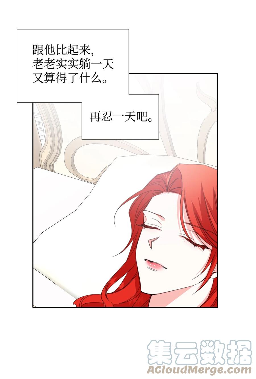 《绝症恶女的幸福结局》21 体力清零 第46页