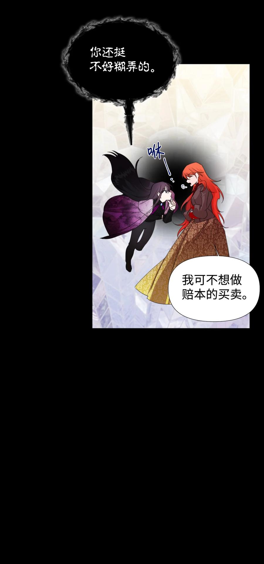 《绝症恶女的幸福结局》21 体力清零 第12页