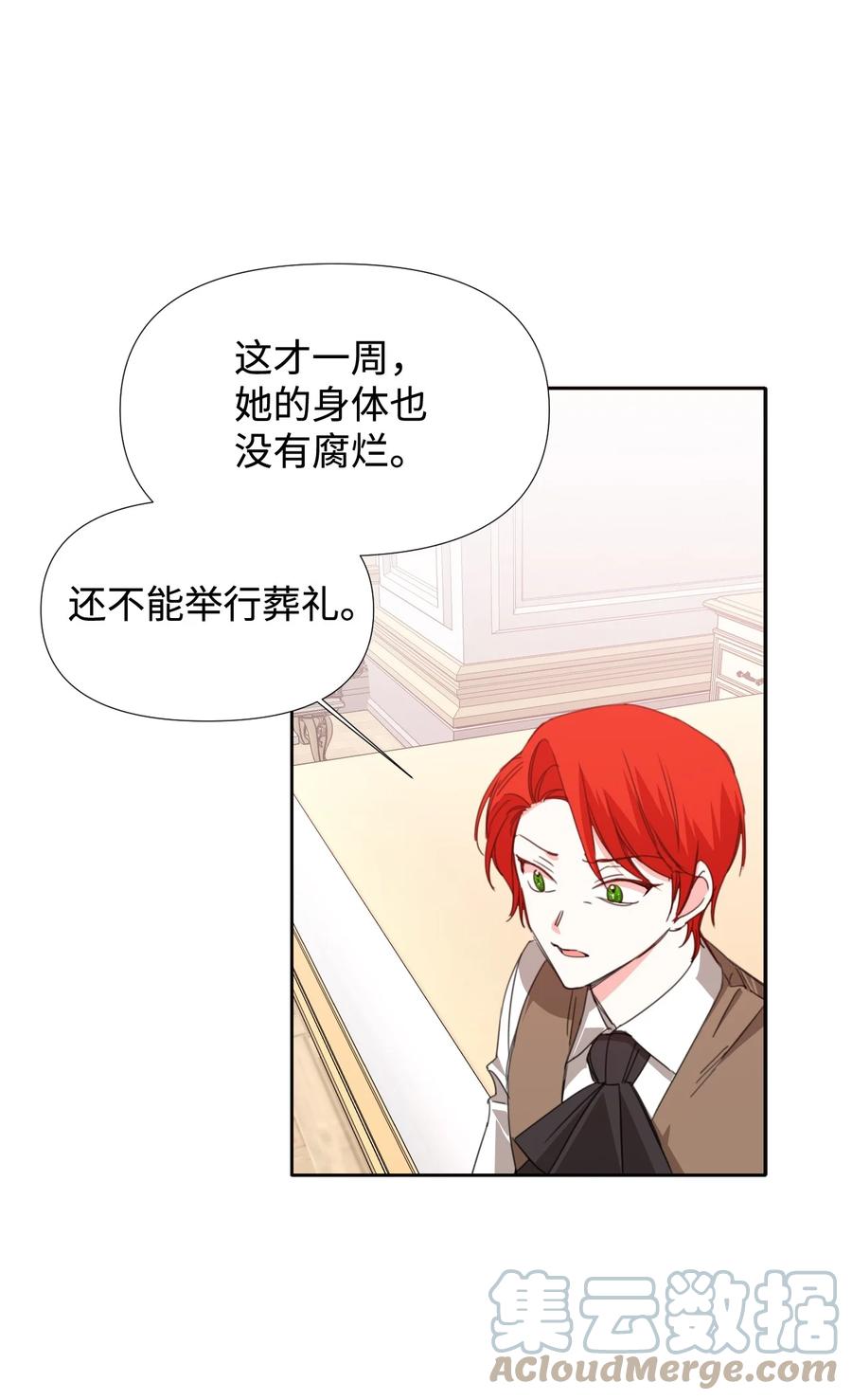 《绝症恶女的幸福结局》21 体力清零 第34页