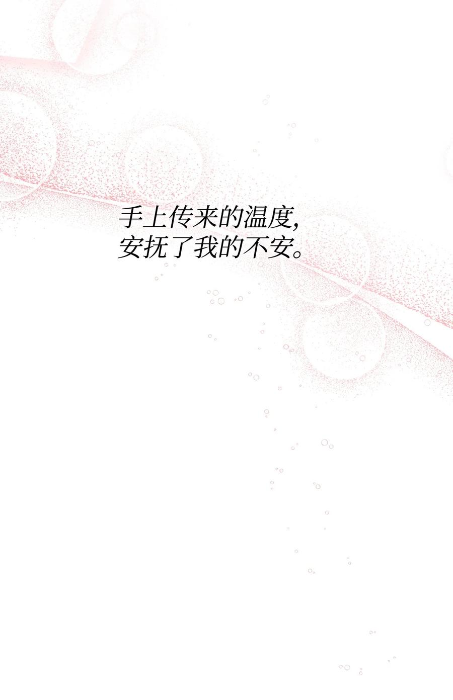 《绝症恶女的幸福结局》21 体力清零 第50页