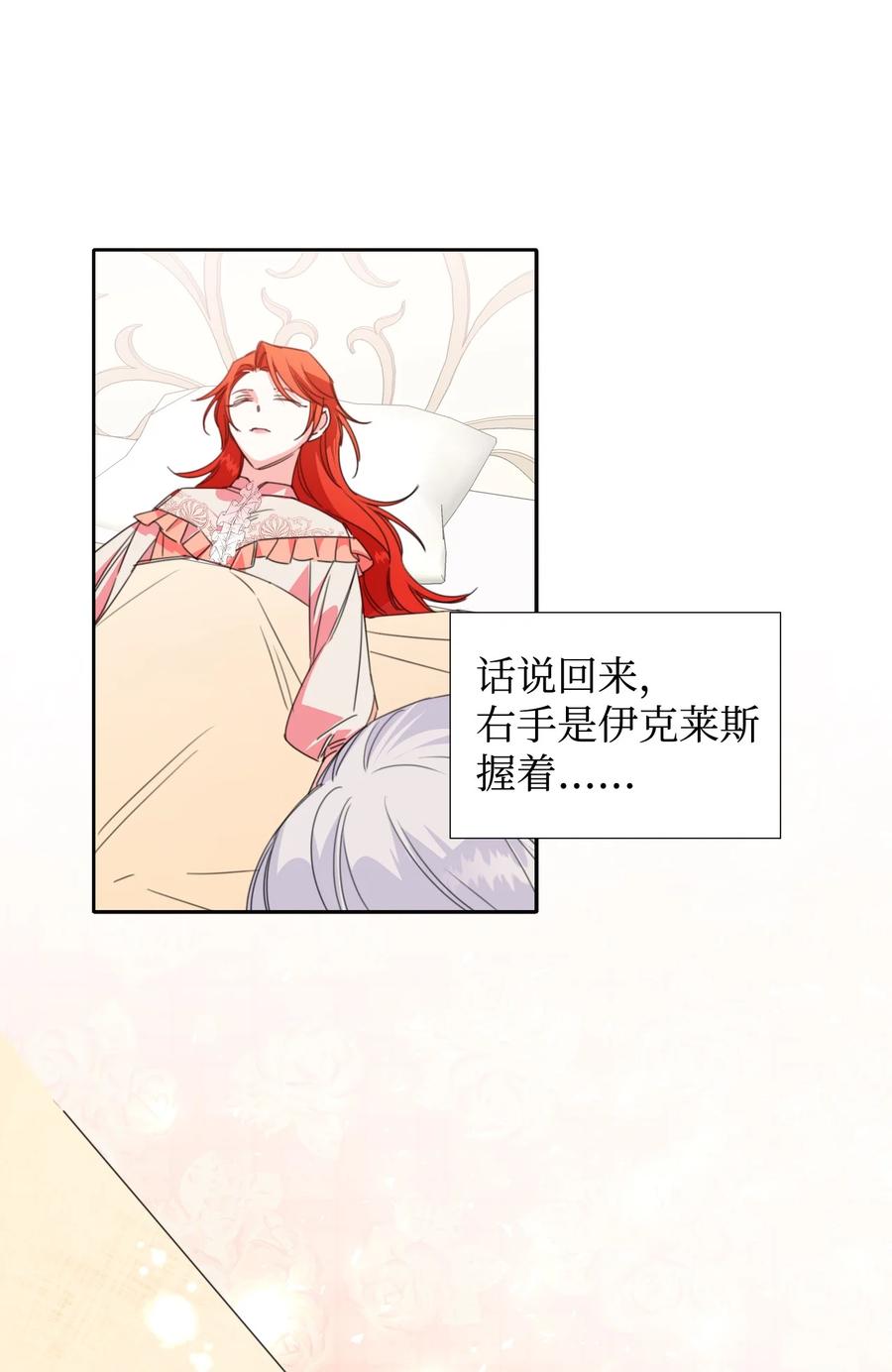 《绝症恶女的幸福结局》21 体力清零 第47页