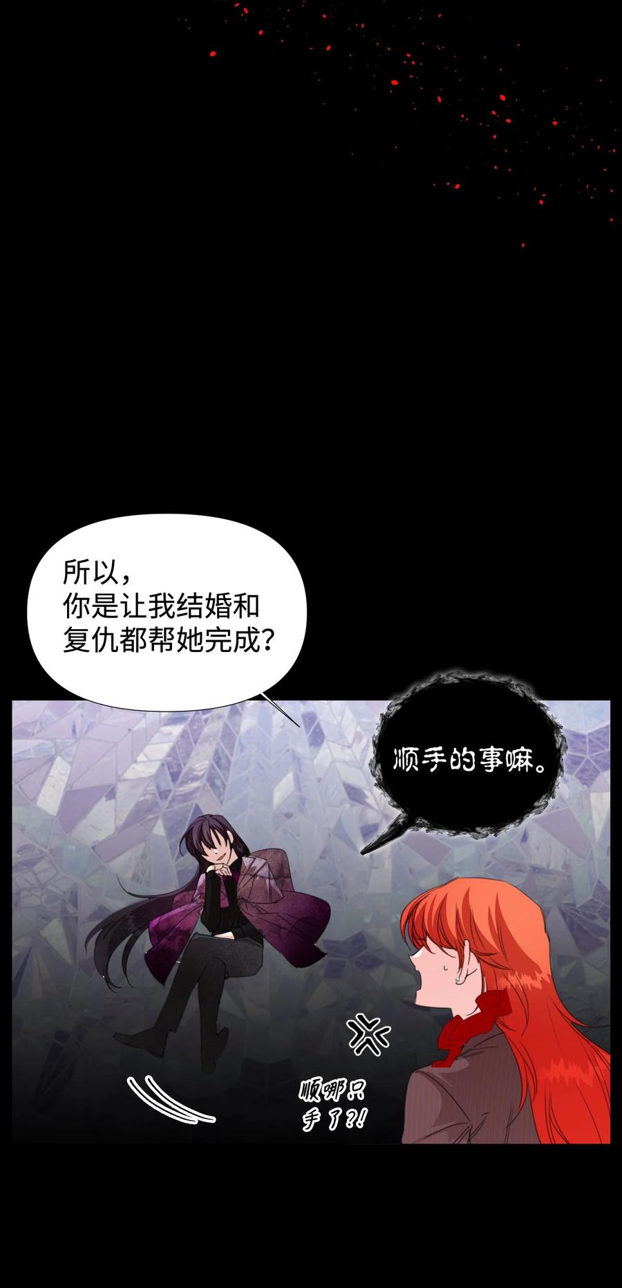 《绝症恶女的幸福结局》21 体力清零 第9页