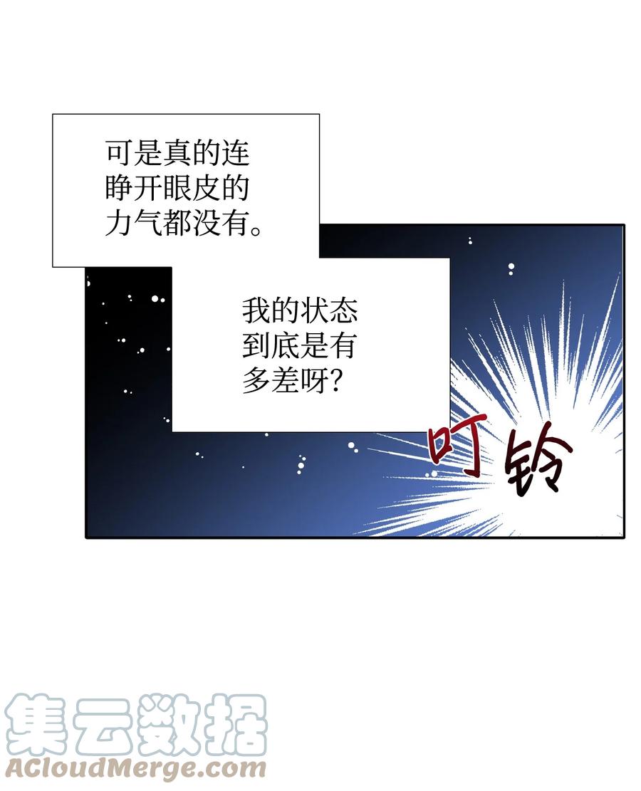 《绝症恶女的幸福结局》21 体力清零 第40页