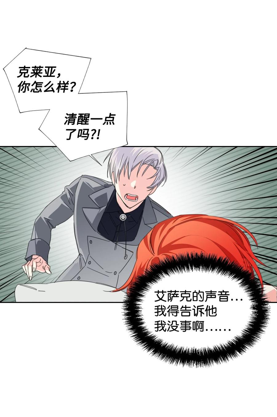 《绝症恶女的幸福结局》21 体力清零 第39页