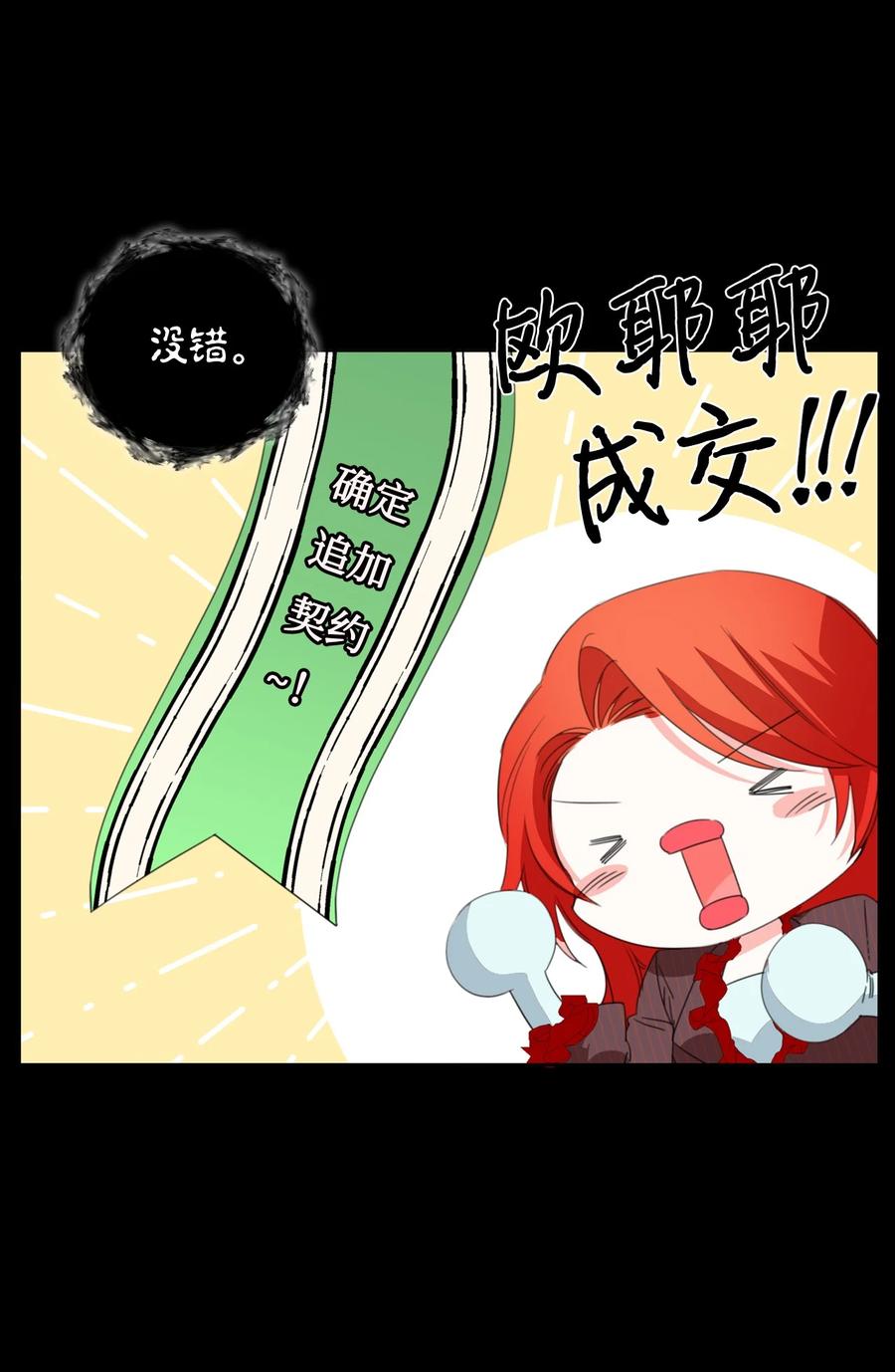 《绝症恶女的幸福结局》21 体力清零 第21页