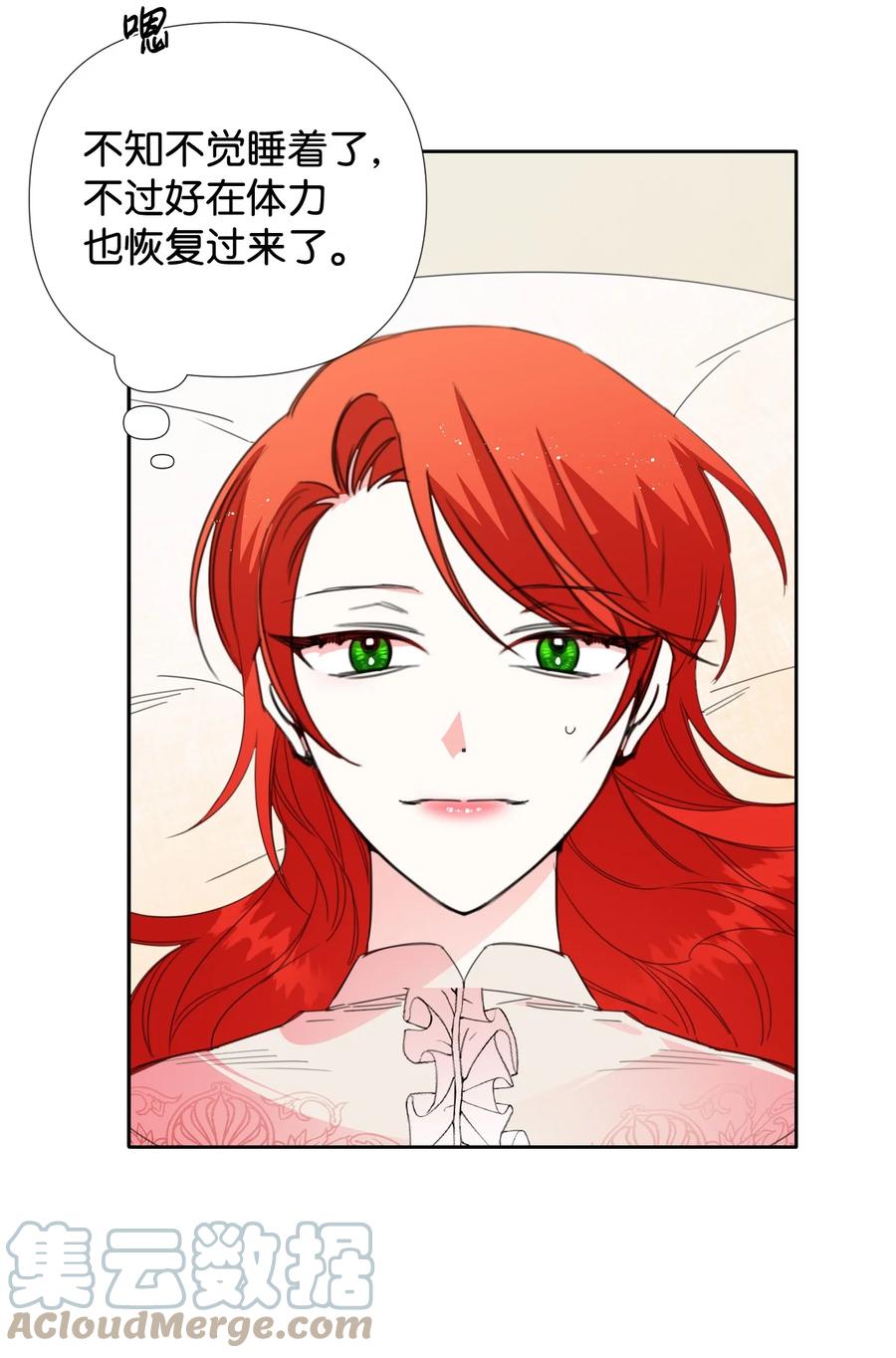 《绝症恶女的幸福结局》21 体力清零 第52页