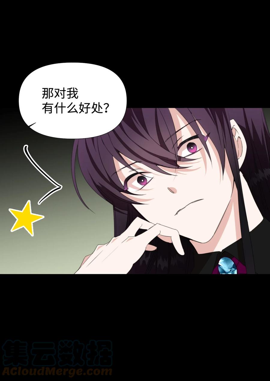 《绝症恶女的幸福结局》21 体力清零 第10页