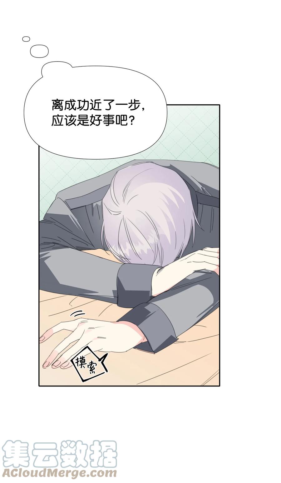 《绝症恶女的幸福结局》21 体力清零 第61页