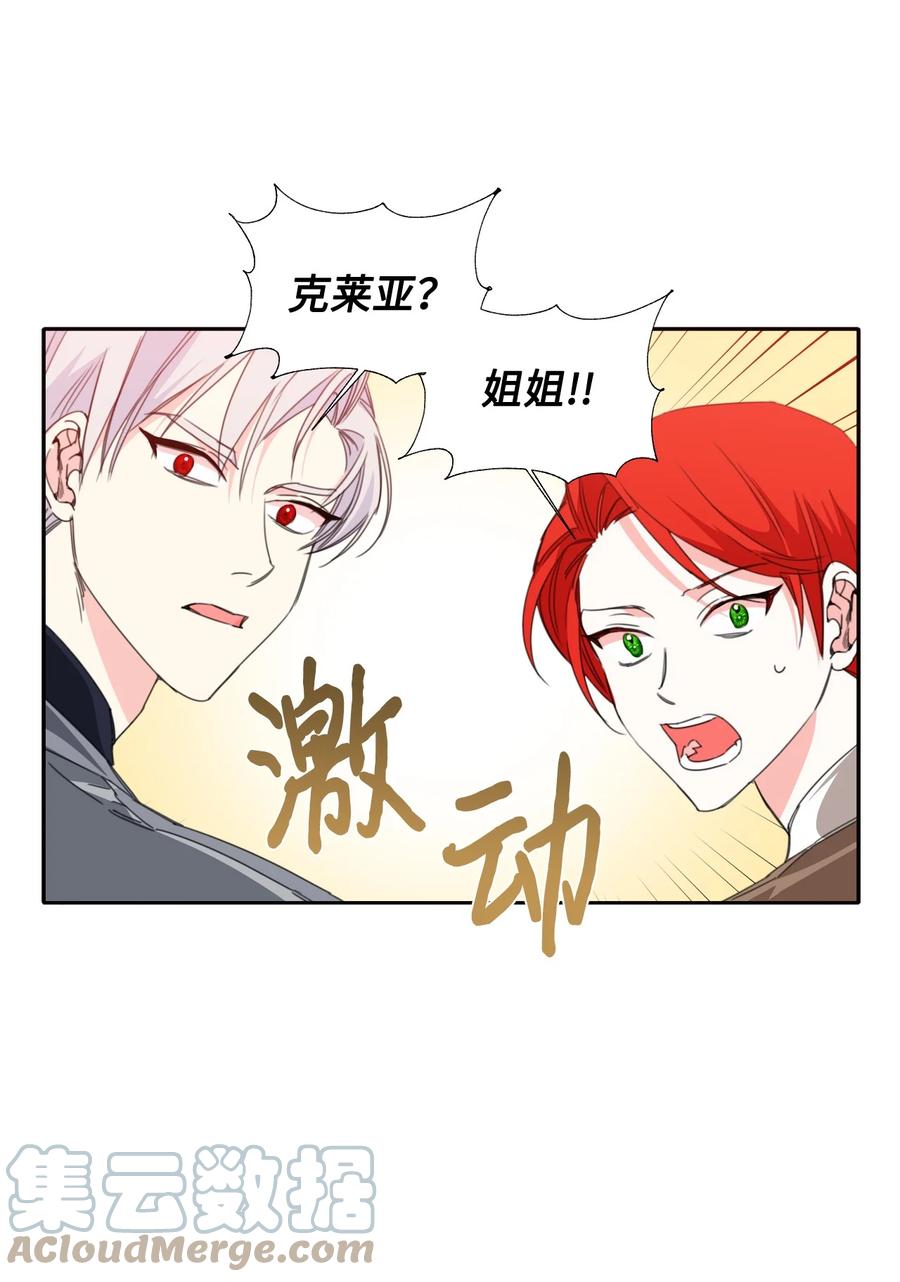 《绝症恶女的幸福结局》21 体力清零 第37页