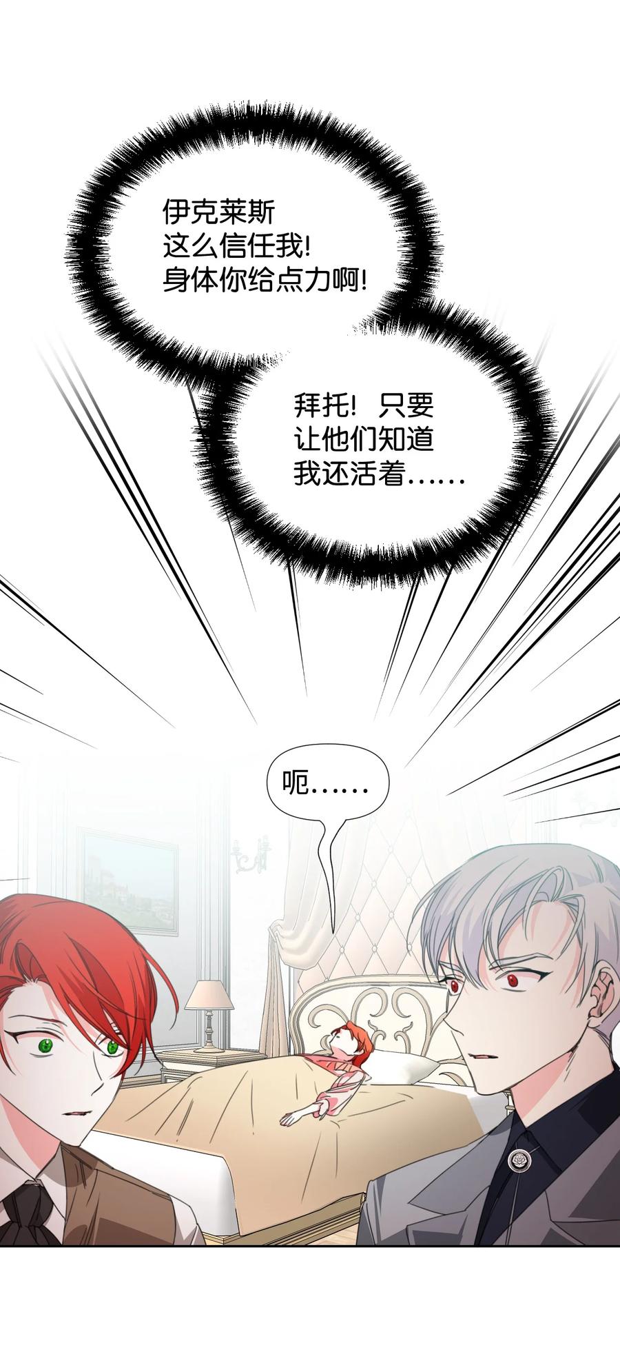 《绝症恶女的幸福结局》21 体力清零 第36页
