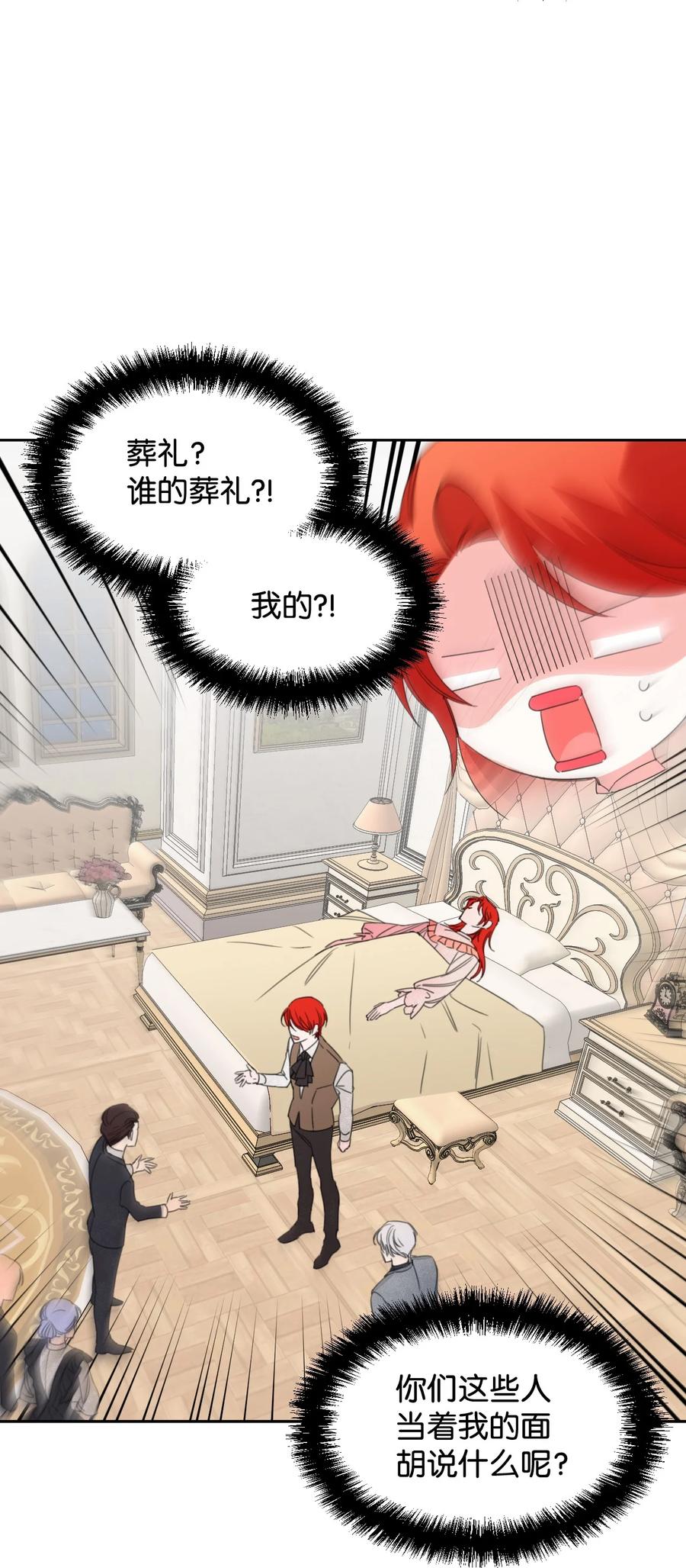 《绝症恶女的幸福结局》21 体力清零 第32页