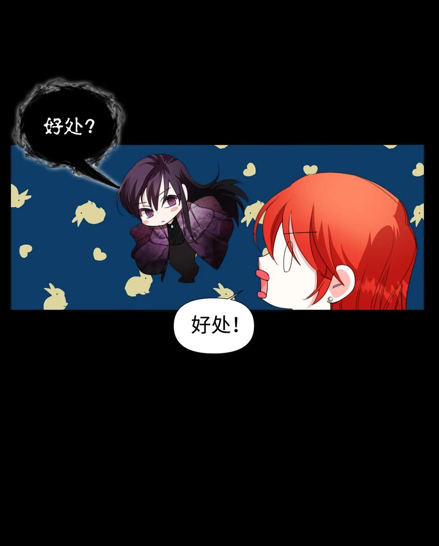 《绝症恶女的幸福结局》21 体力清零 第11页