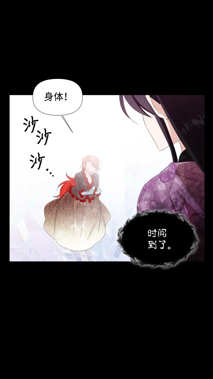 《绝症恶女的幸福结局》21 体力清零 第23页