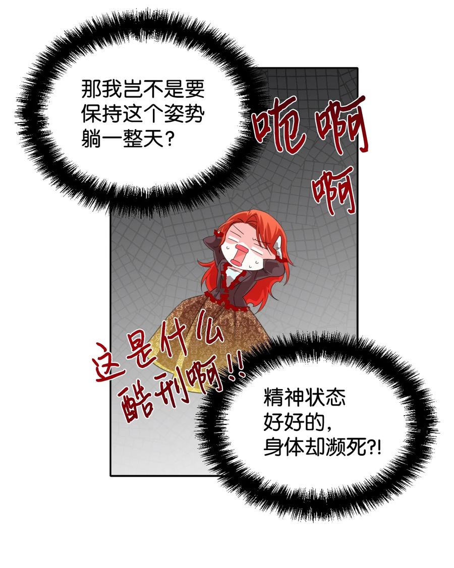 《绝症恶女的幸福结局》21 体力清零 第42页