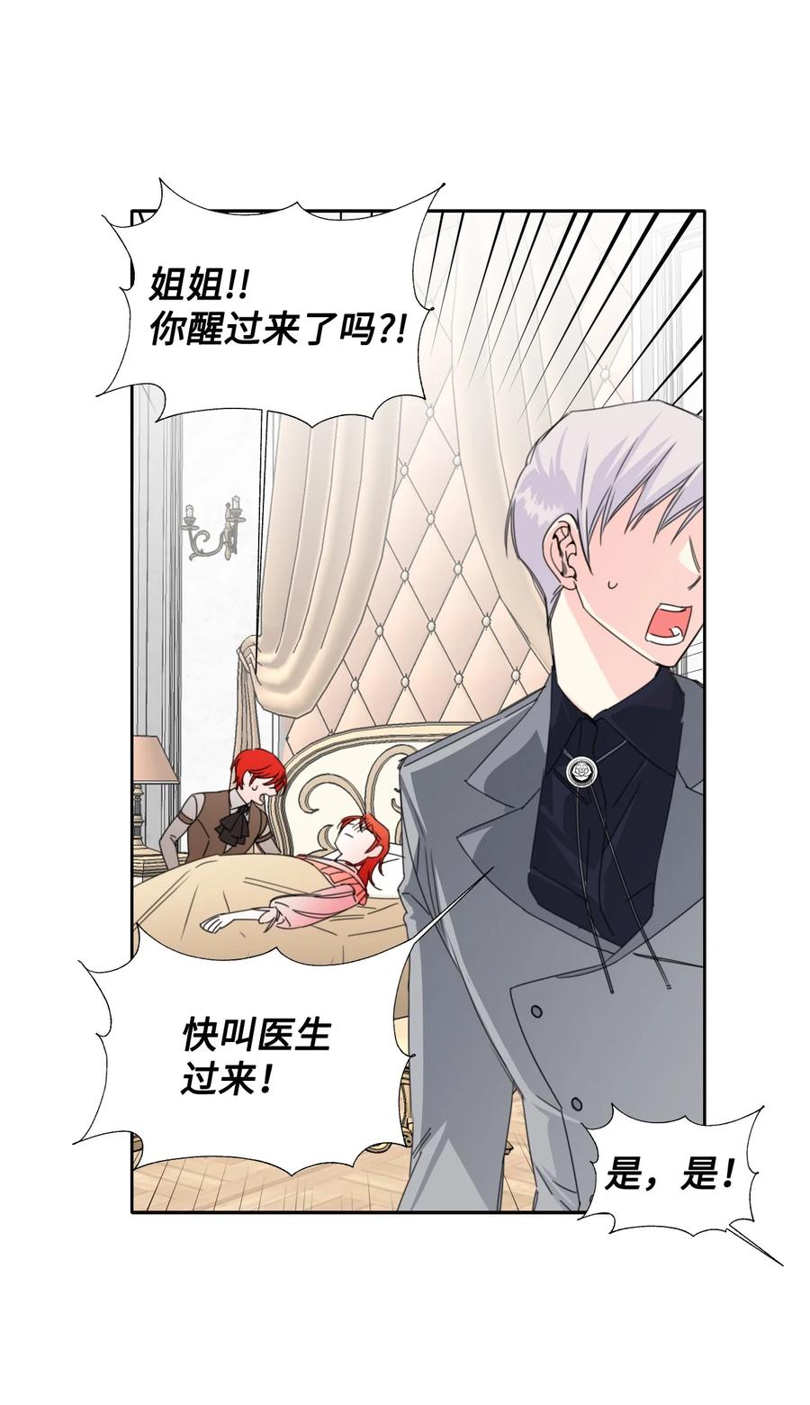 《绝症恶女的幸福结局》21 体力清零 第38页