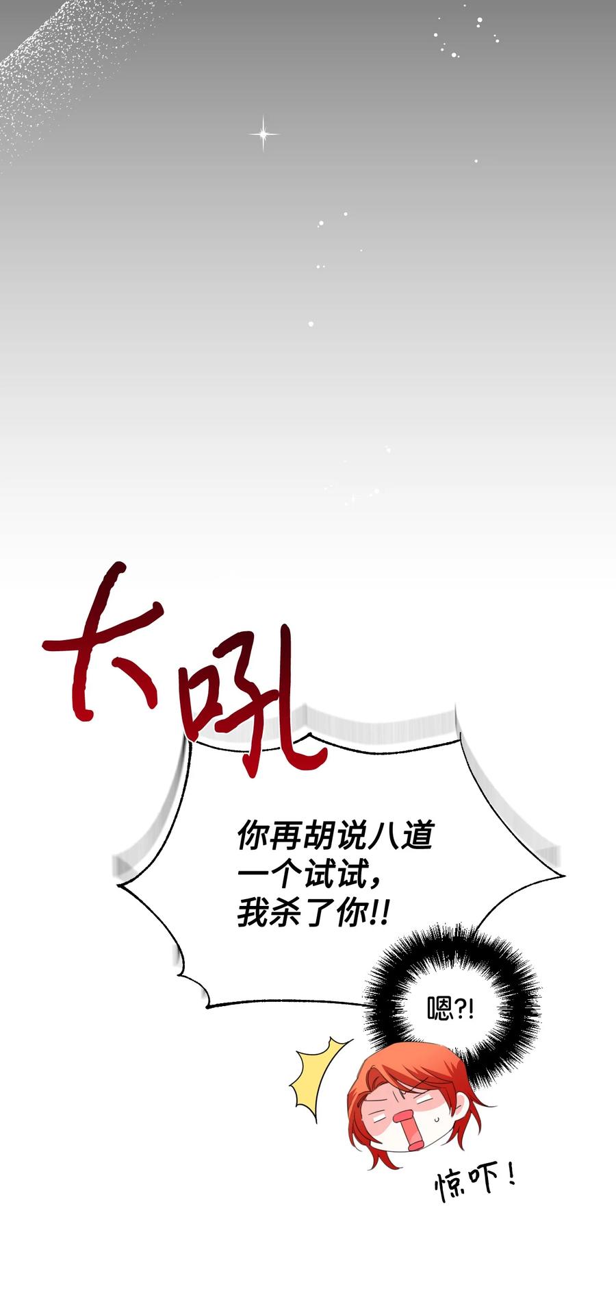 《绝症恶女的幸福结局》21 体力清零 第29页