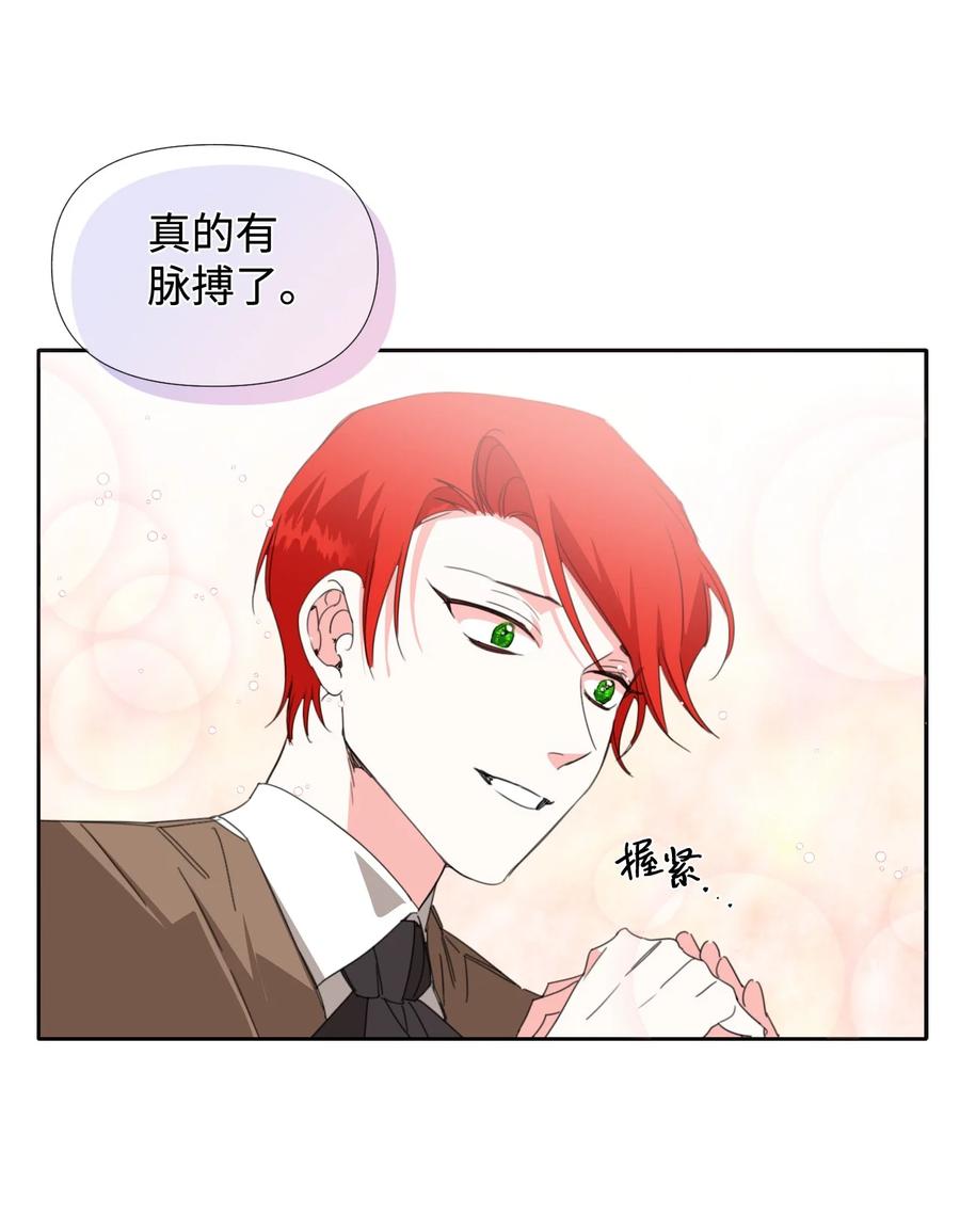 《绝症恶女的幸福结局》21 体力清零 第44页