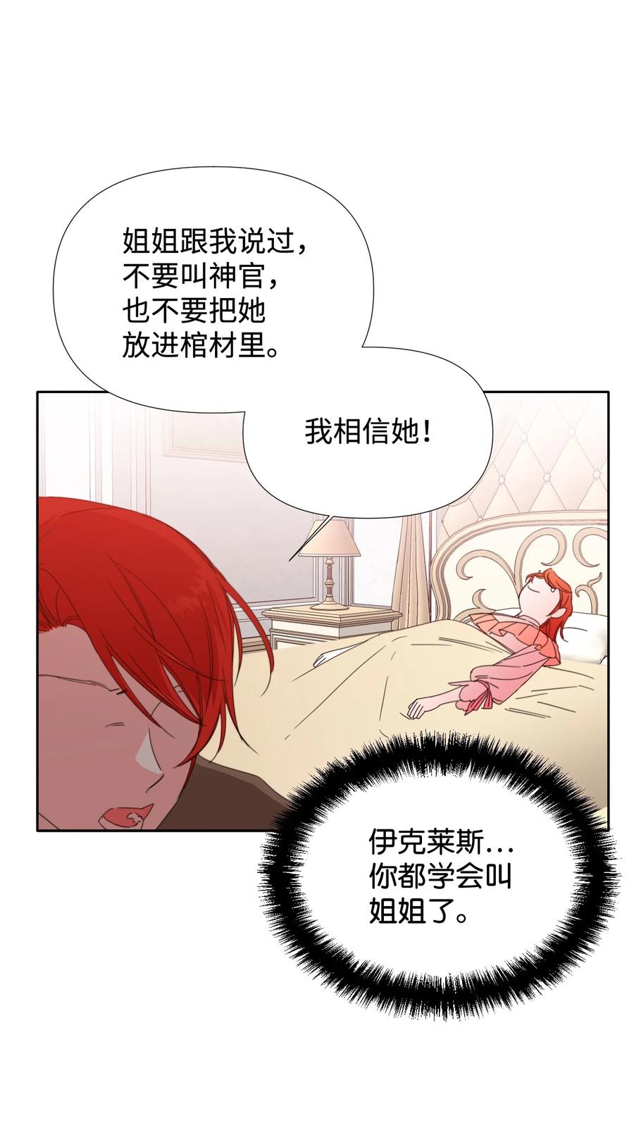《绝症恶女的幸福结局》21 体力清零 第35页
