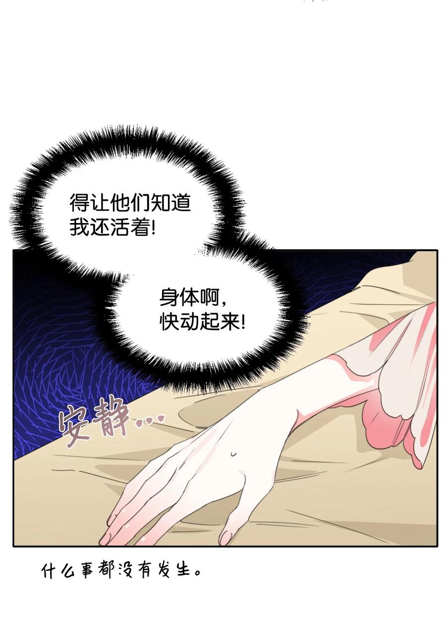 《绝症恶女的幸福结局》21 体力清零 第33页