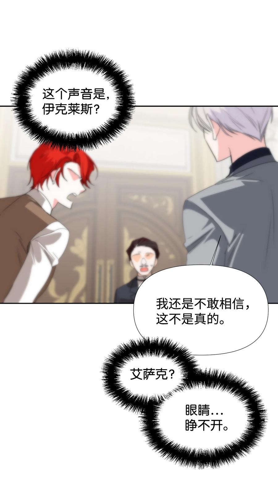 《绝症恶女的幸福结局》21 体力清零 第30页