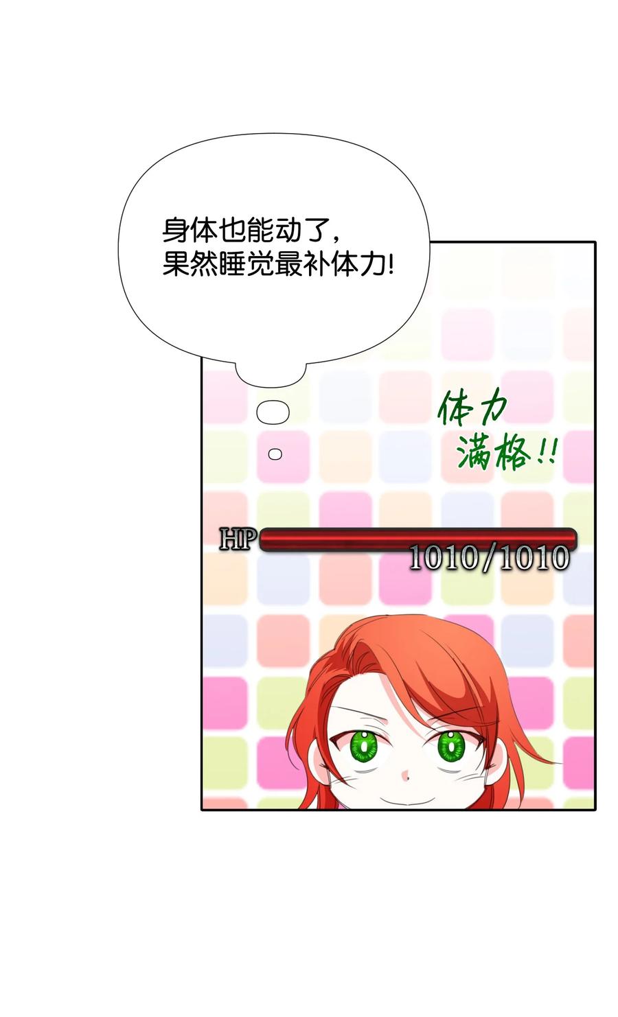 《绝症恶女的幸福结局》21 体力清零 第59页