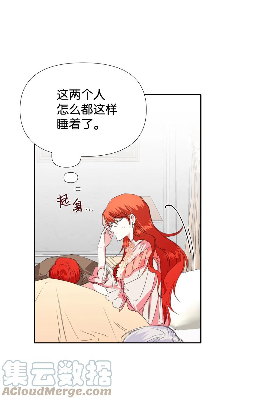 《绝症恶女的幸福结局》21 体力清零 第58页