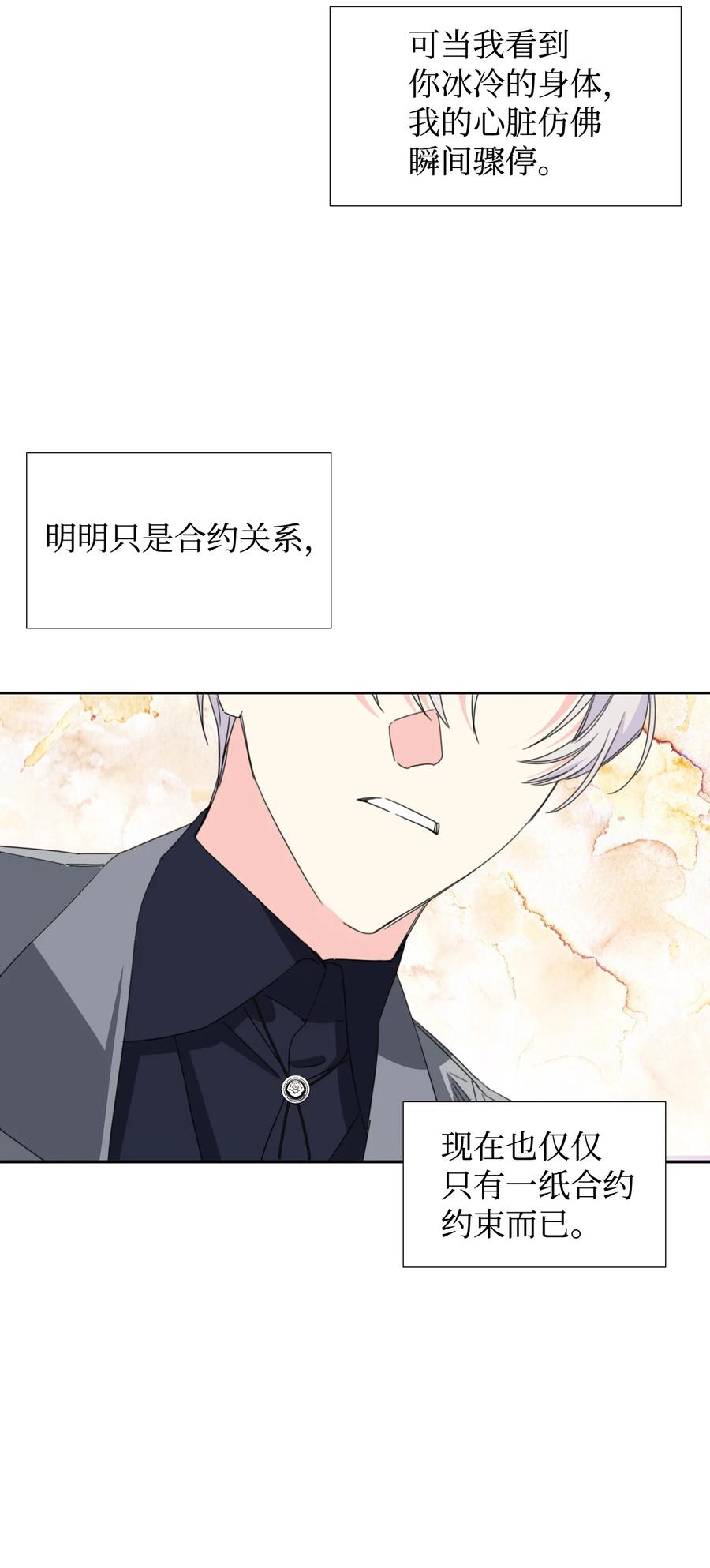 《绝症恶女的幸福结局》22 死亡近在眼前 第5页