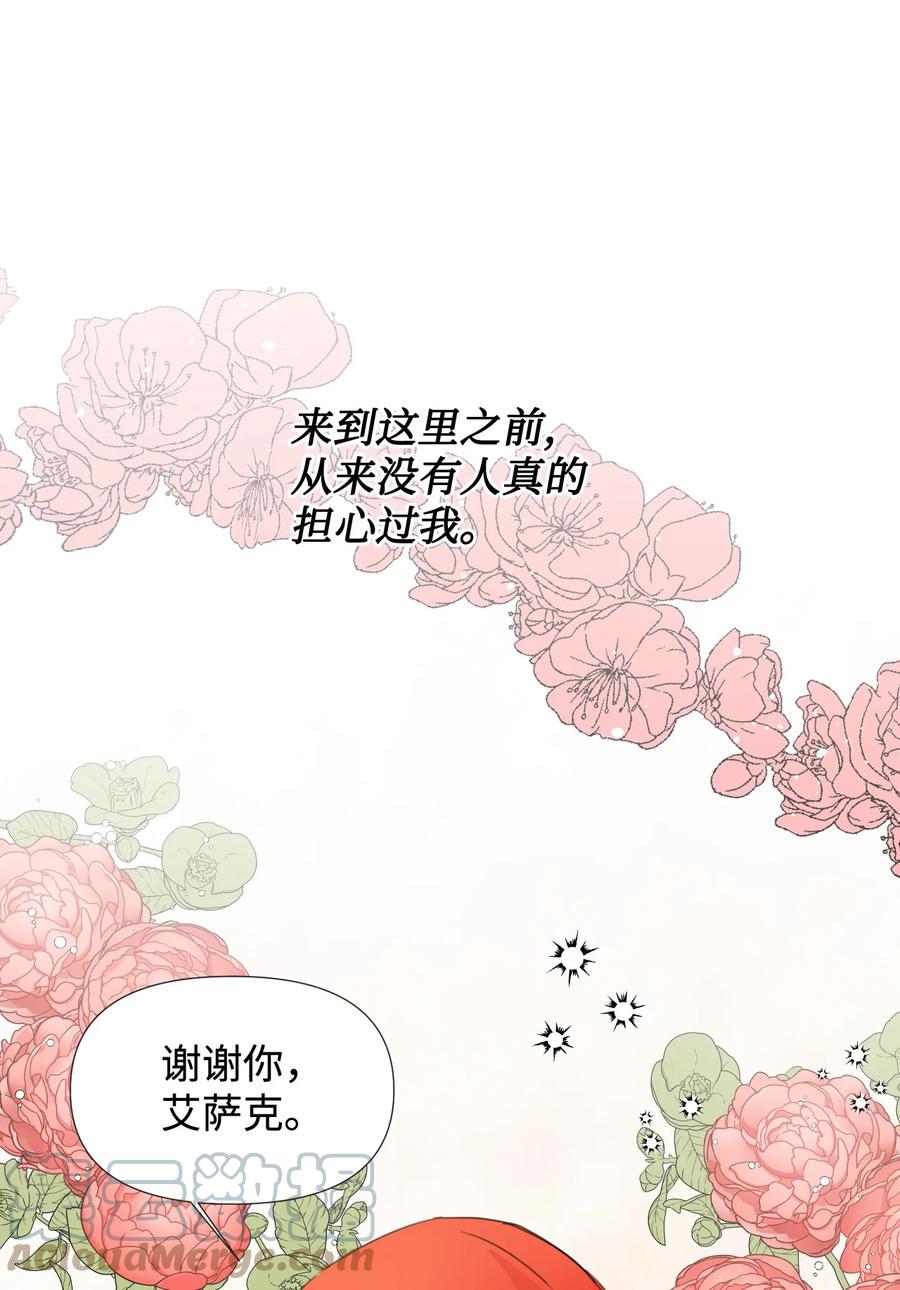 《绝症恶女的幸福结局》22 死亡近在眼前 第46页