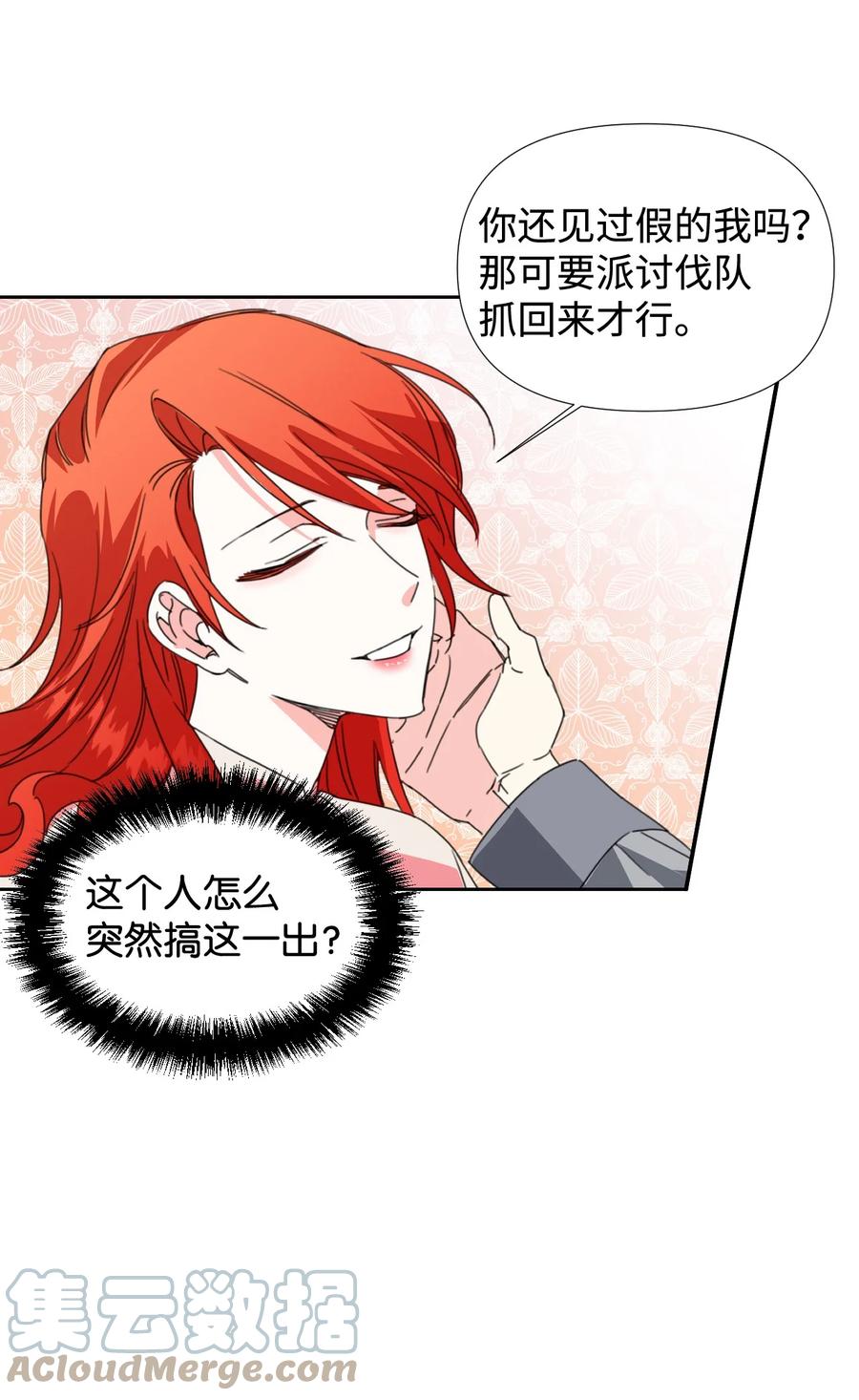 《绝症恶女的幸福结局》22 死亡近在眼前 第10页