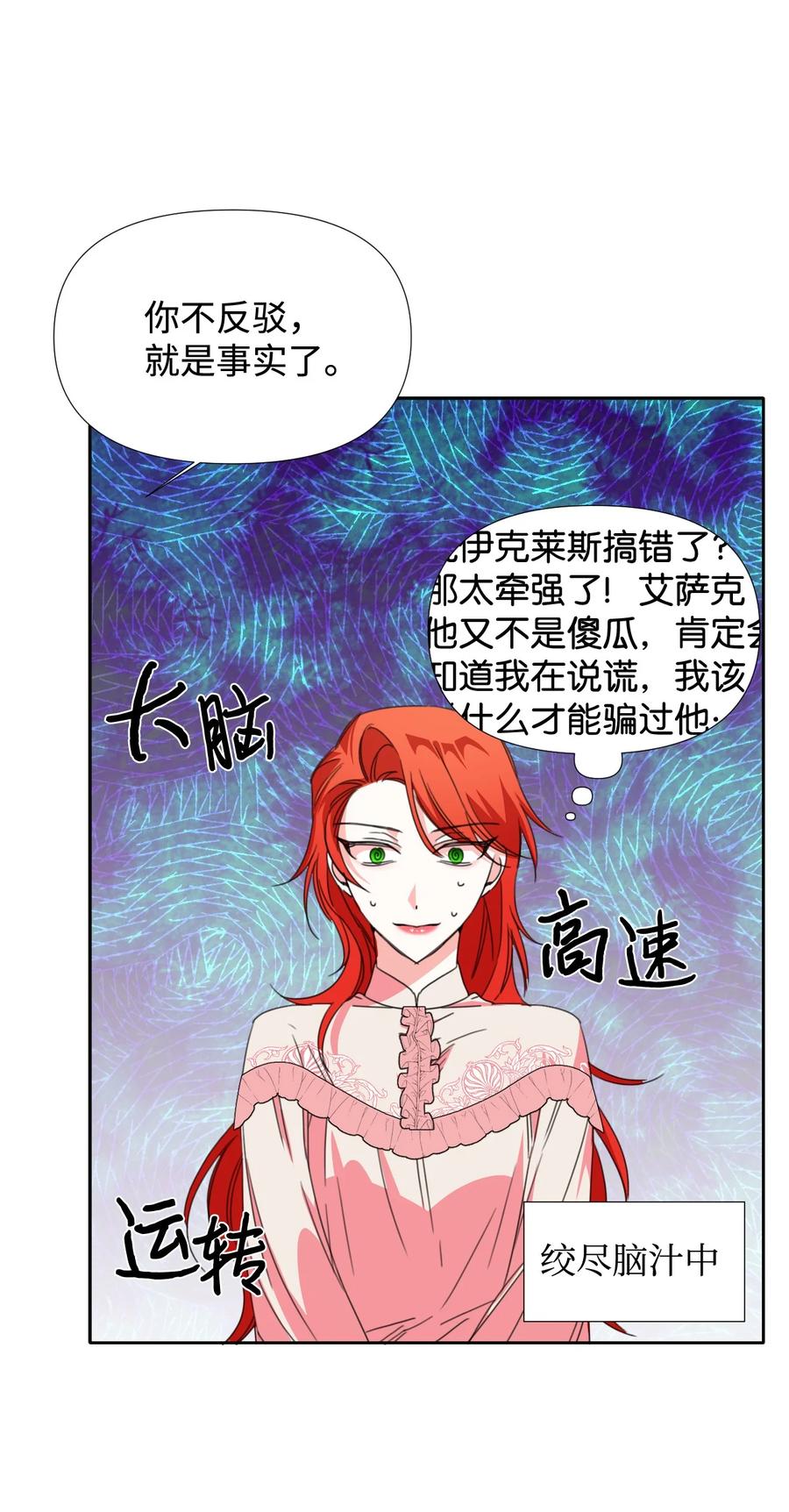 《绝症恶女的幸福结局》22 死亡近在眼前 第30页