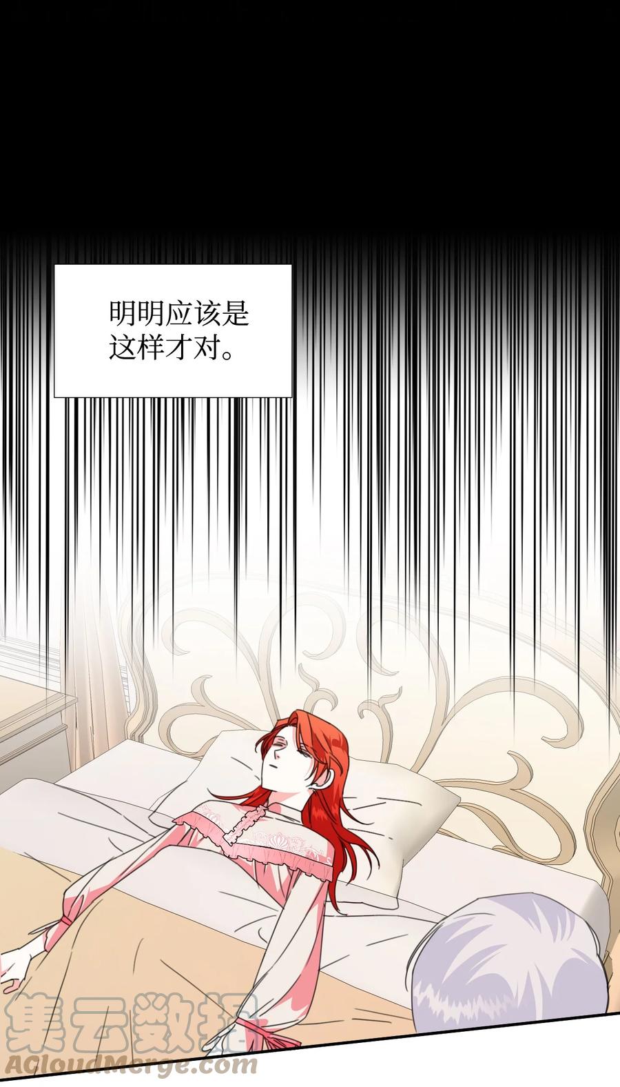 《绝症恶女的幸福结局》22 死亡近在眼前 第4页