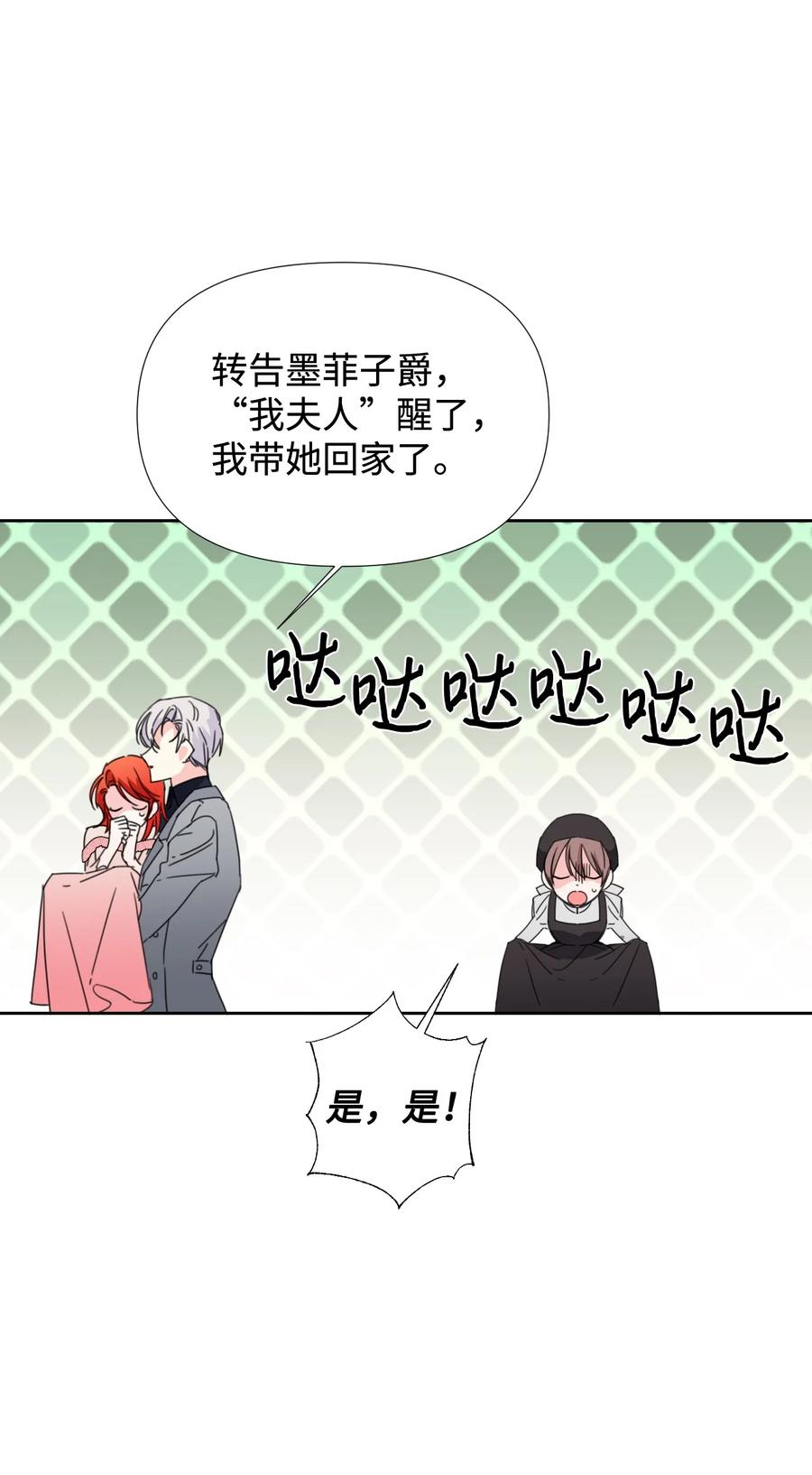 《绝症恶女的幸福结局》22 死亡近在眼前 第20页