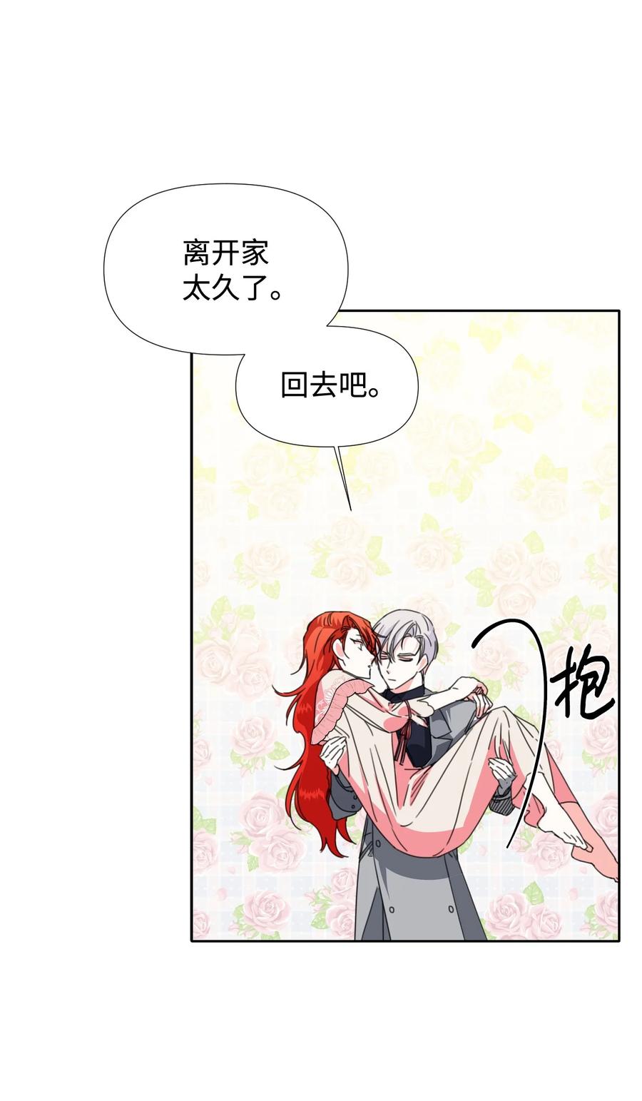 《绝症恶女的幸福结局》22 死亡近在眼前 第17页