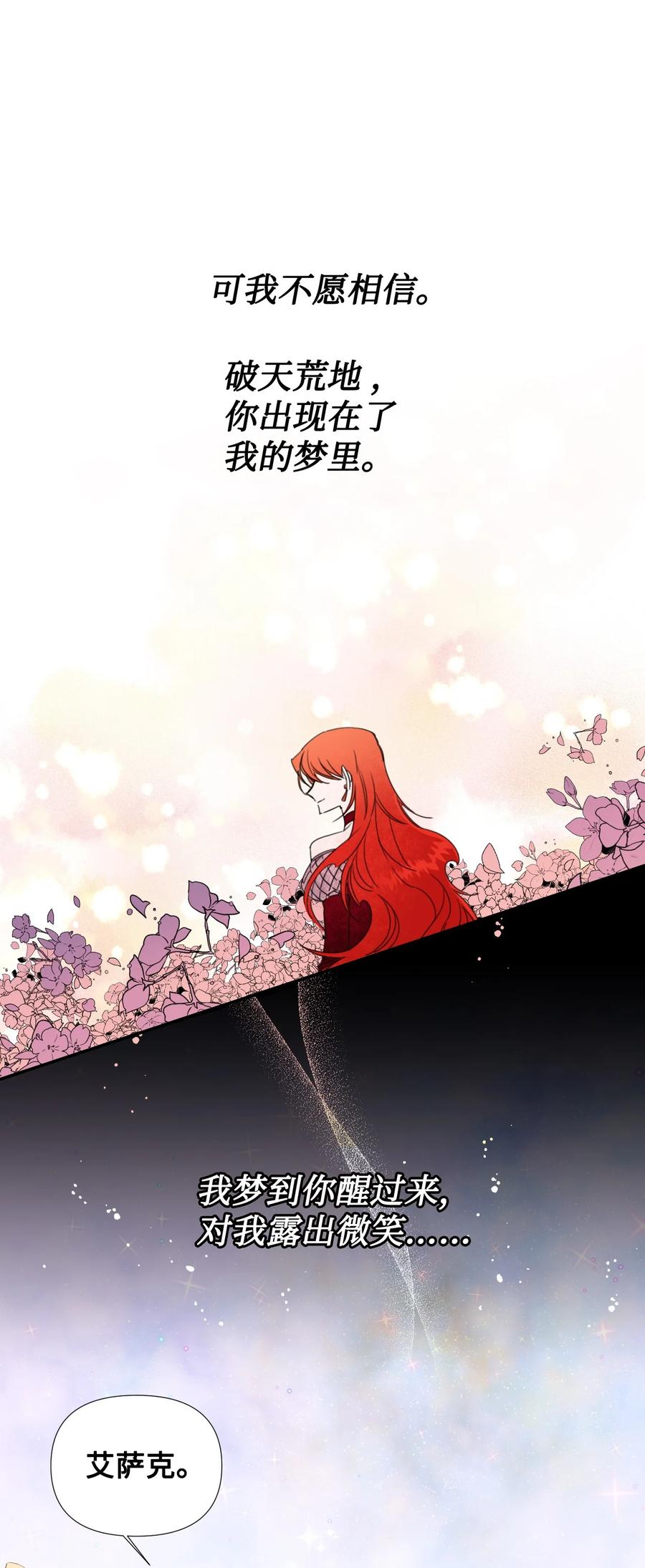 《绝症恶女的幸福结局》22 死亡近在眼前 第6页