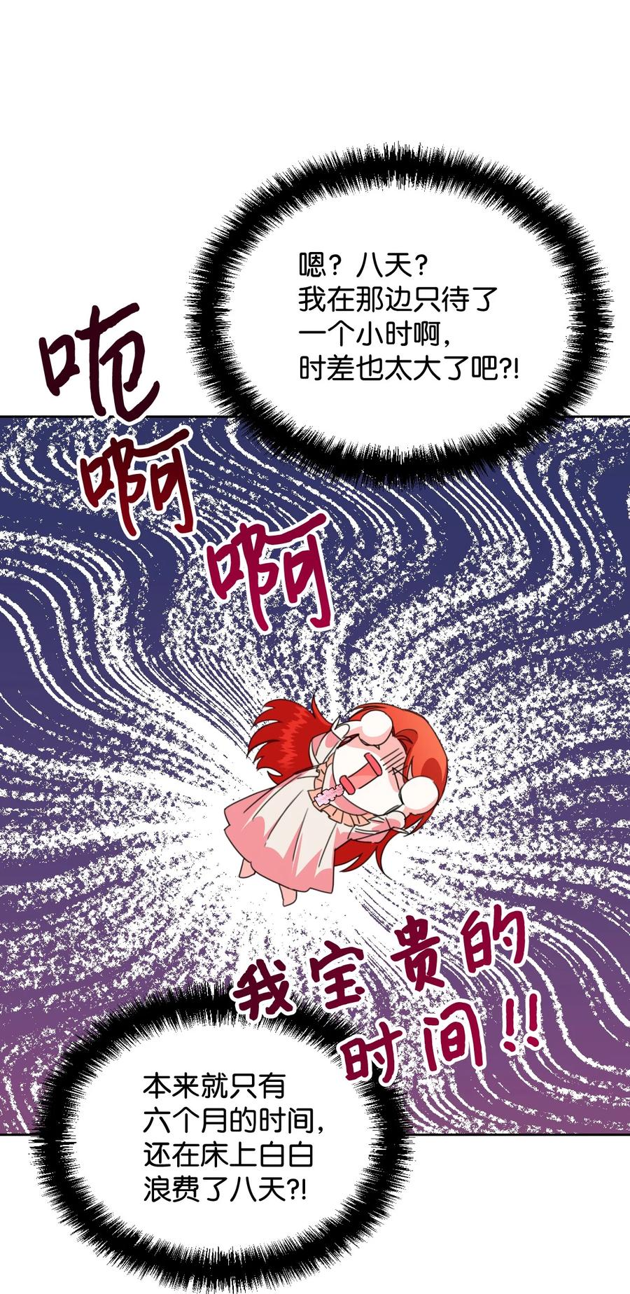 《绝症恶女的幸福结局》22 死亡近在眼前 第12页
