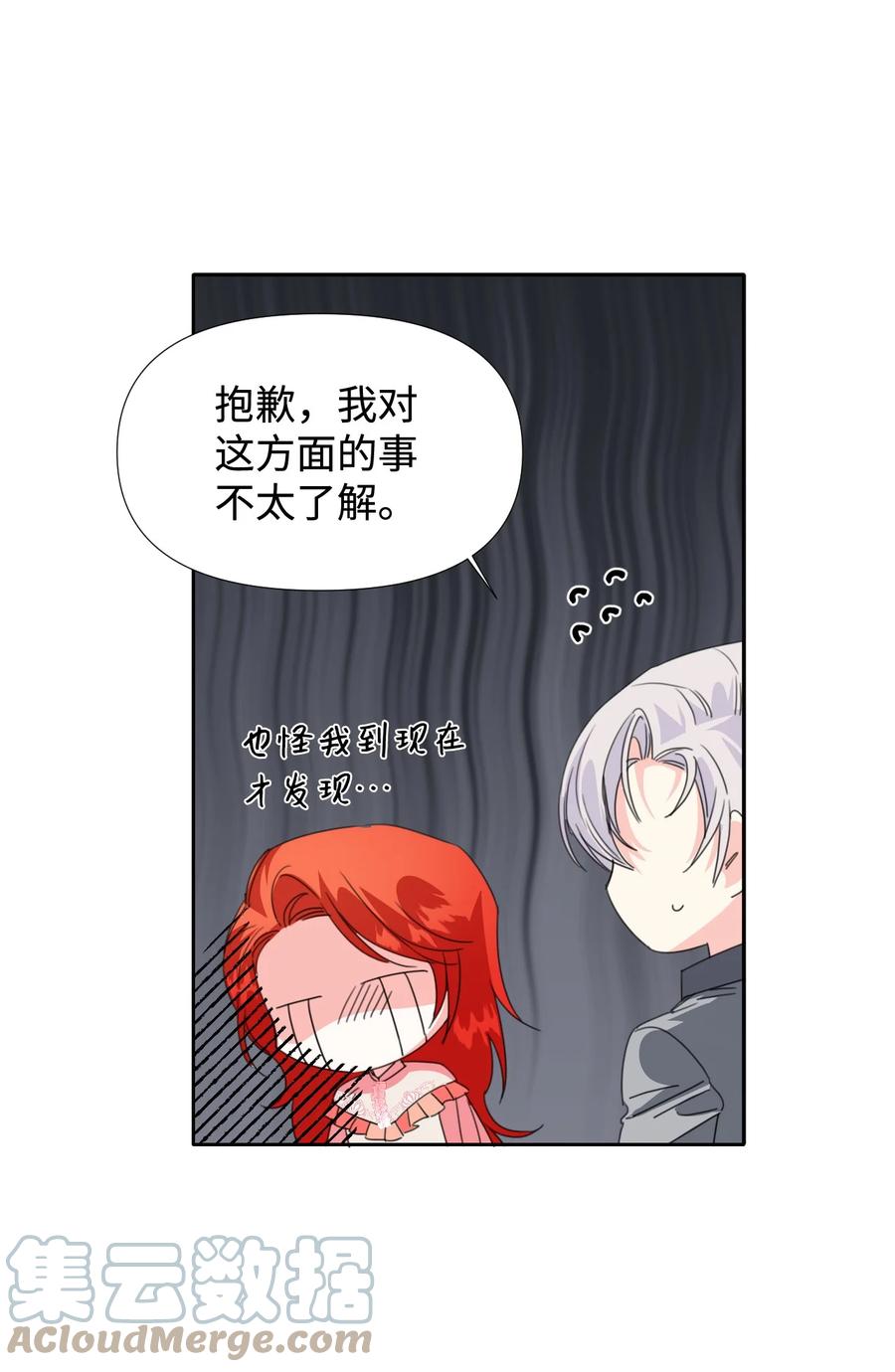 《绝症恶女的幸福结局》22 死亡近在眼前 第61页