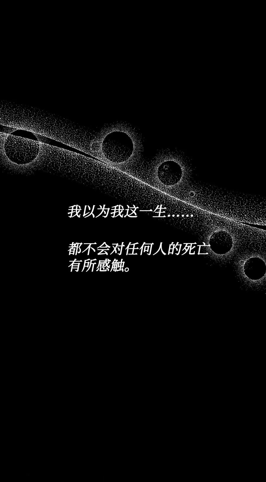 《绝症恶女的幸福结局》22 死亡近在眼前 第3页