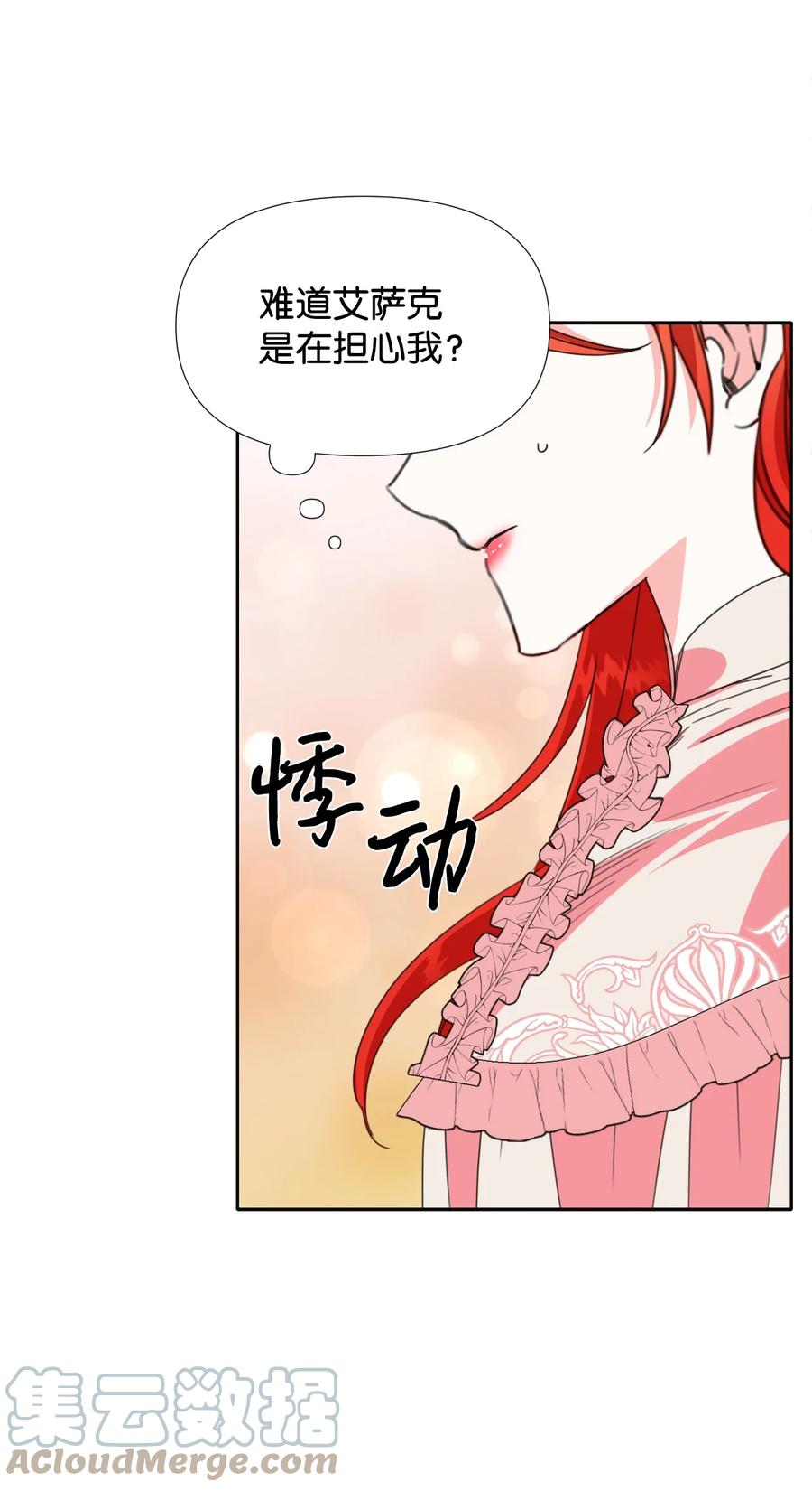 《绝症恶女的幸福结局》22 死亡近在眼前 第37页
