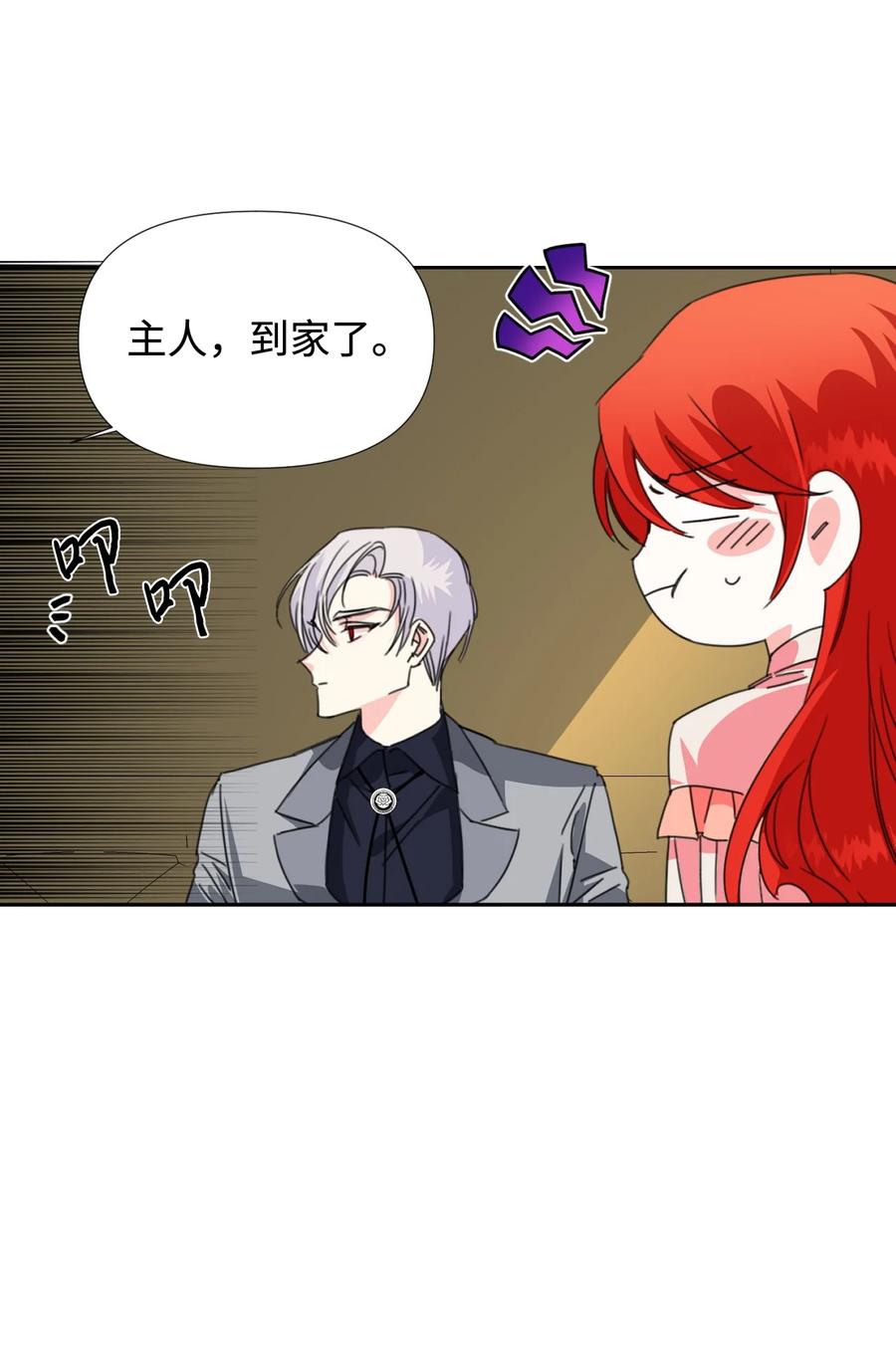 《绝症恶女的幸福结局》22 死亡近在眼前 第51页