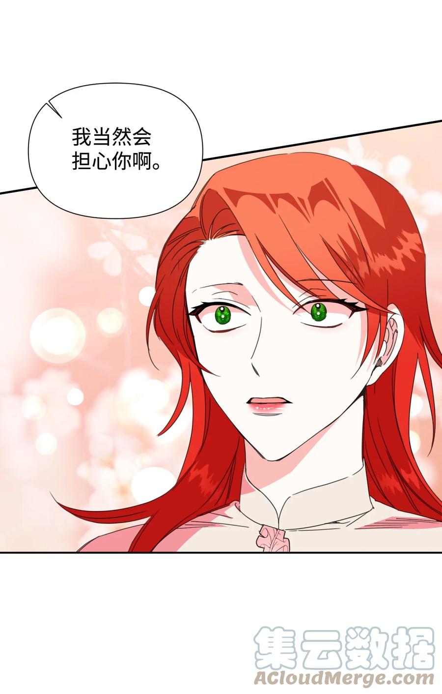 《绝症恶女的幸福结局》22 死亡近在眼前 第43页