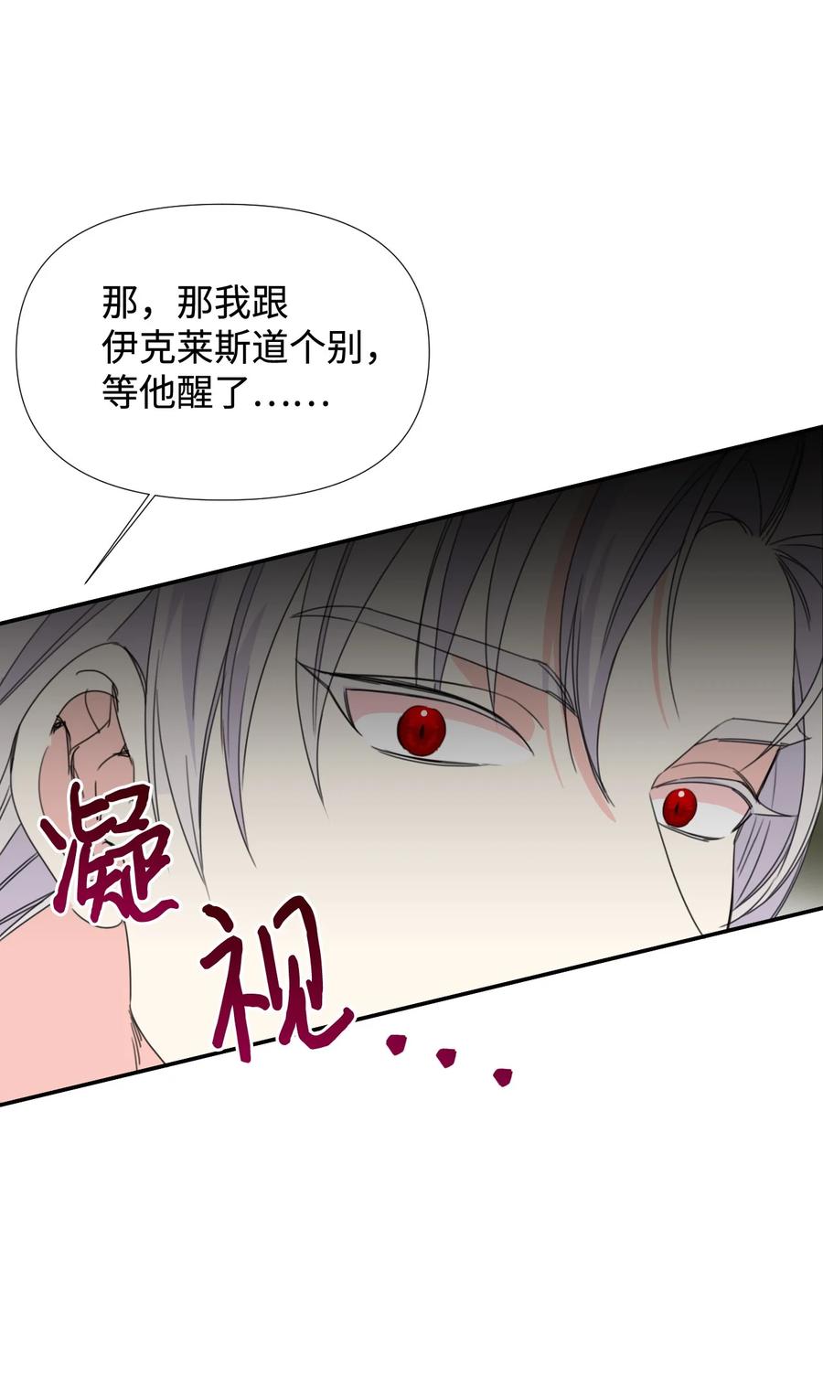 《绝症恶女的幸福结局》22 死亡近在眼前 第18页