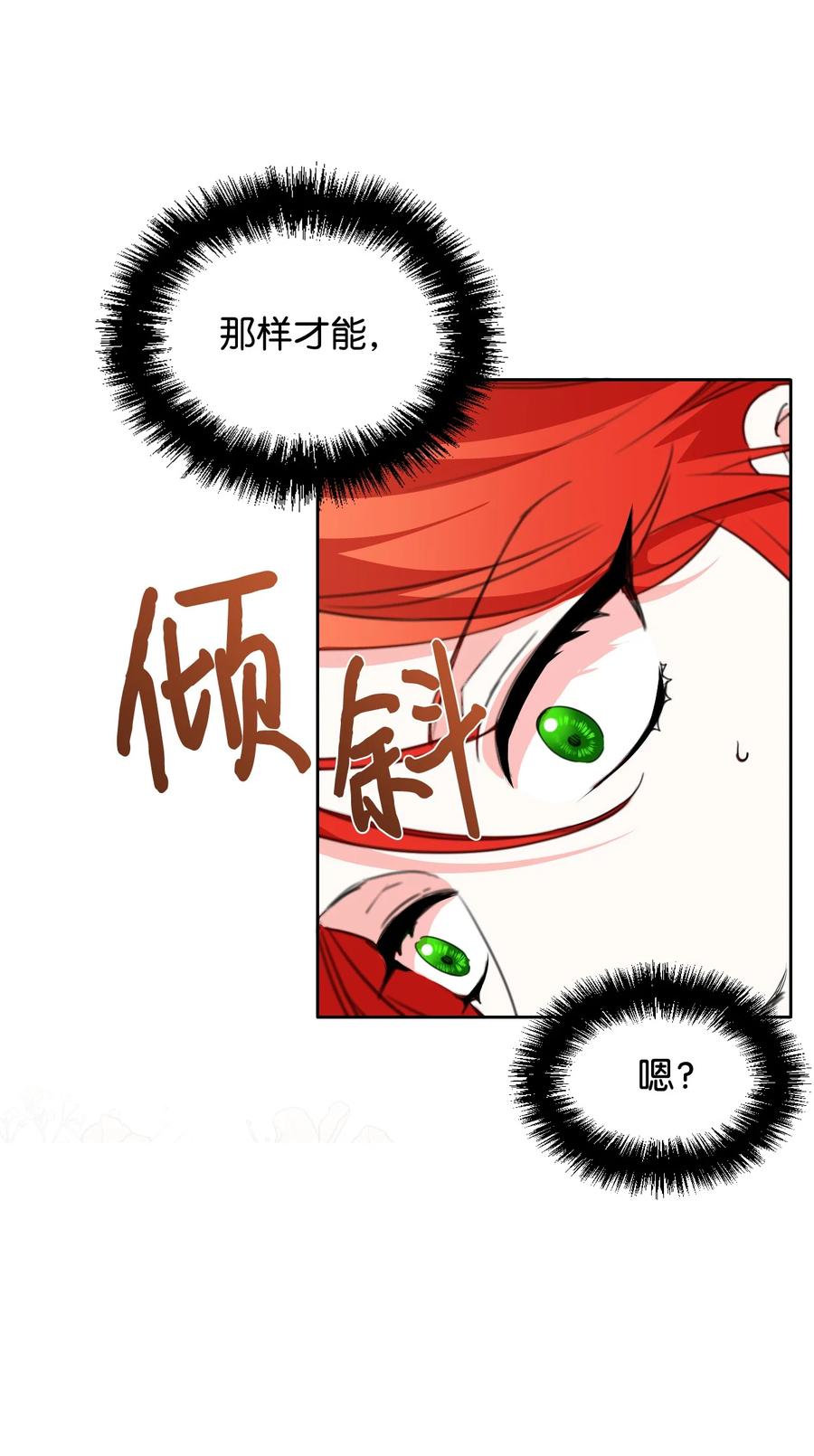 《绝症恶女的幸福结局》22 死亡近在眼前 第14页