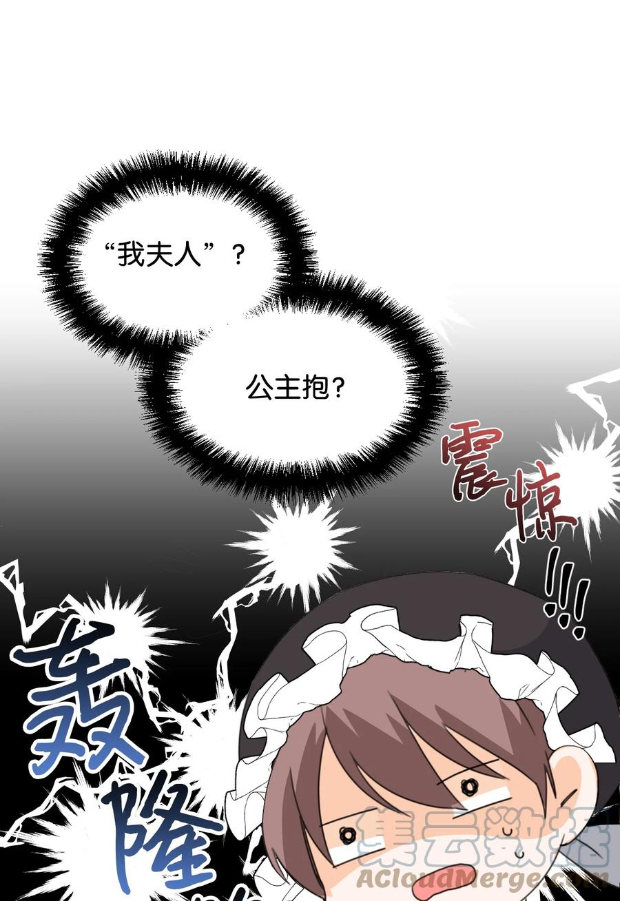 《绝症恶女的幸福结局》22 死亡近在眼前 第22页