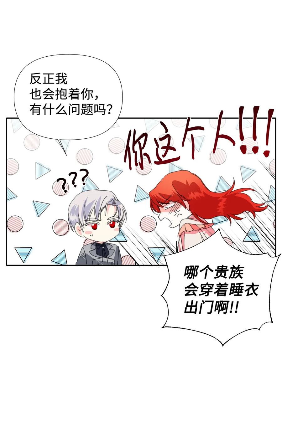 《绝症恶女的幸福结局》22 死亡近在眼前 第60页