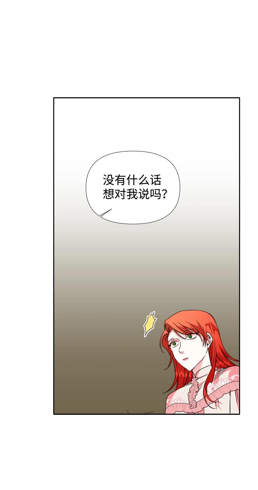 《绝症恶女的幸福结局》22 死亡近在眼前 第39页