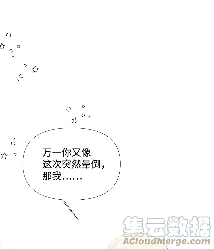 《绝症恶女的幸福结局》22 死亡近在眼前 第34页