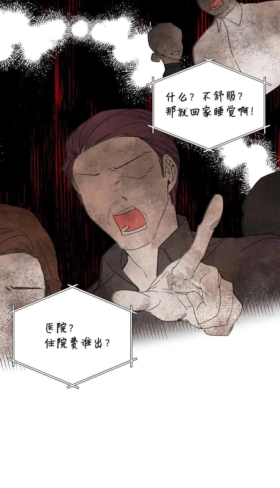 《绝症恶女的幸福结局》22 死亡近在眼前 第45页