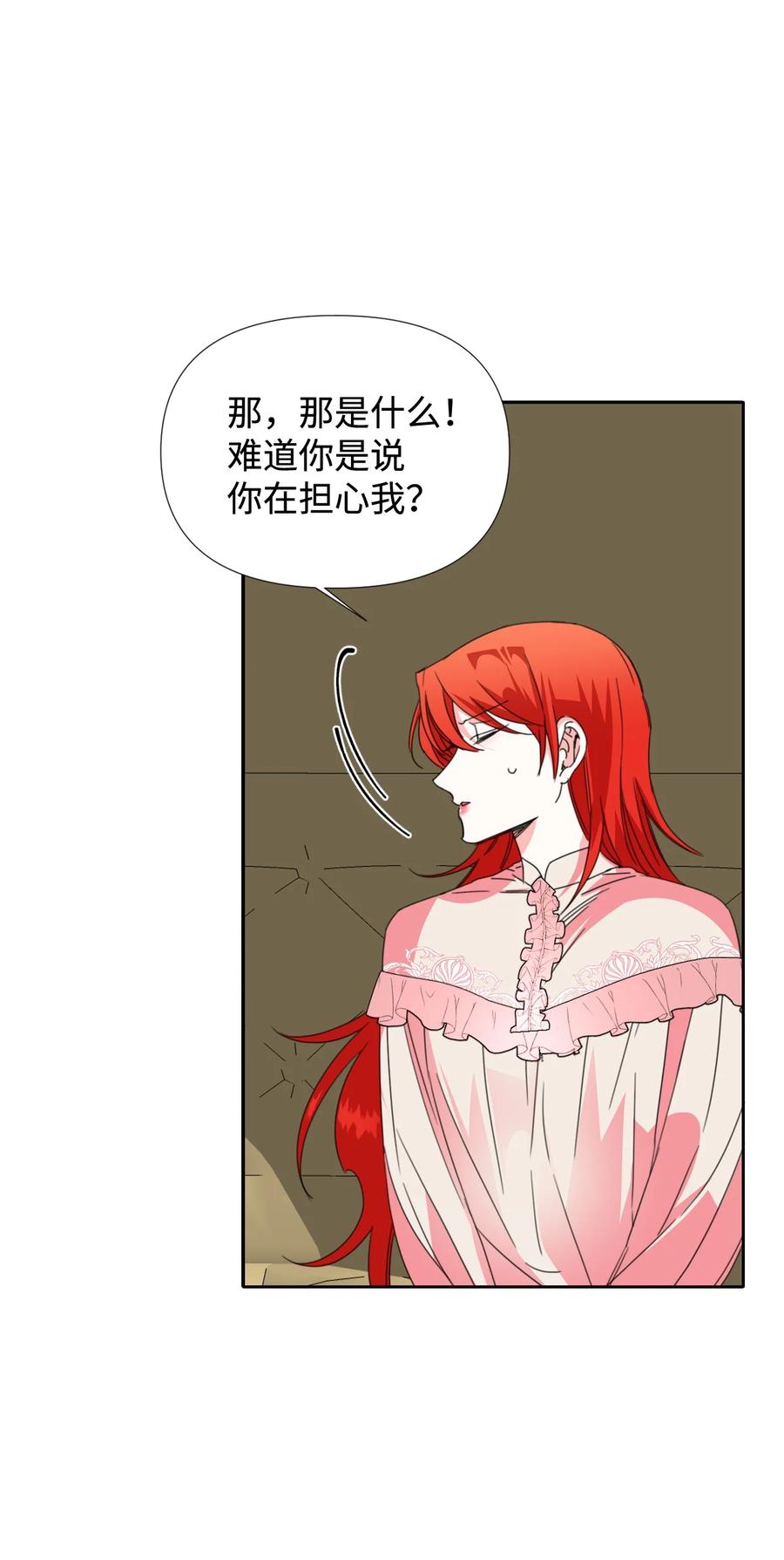 《绝症恶女的幸福结局》22 死亡近在眼前 第41页